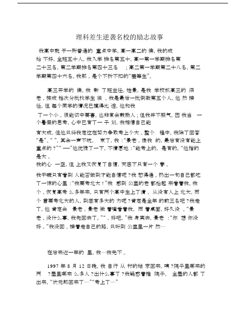 理科差生逆袭名校的励志故事.doc