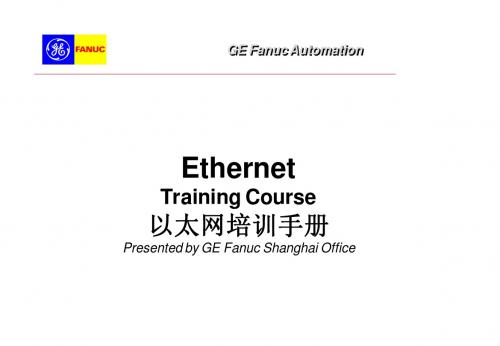 Ethernet培训手册