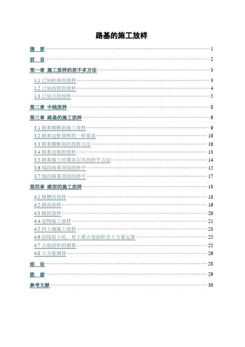 路基的施工放样