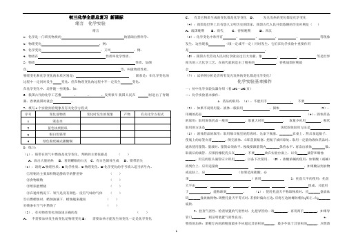 初三中考必备化学全册完美总复习资料大全(WORD打印版)