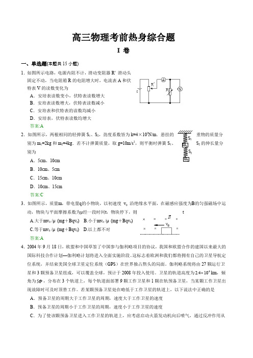 高三物理考前热身综合题