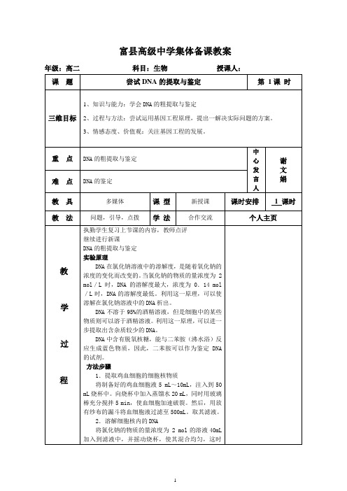 尝试DNA的提取与鉴定教案