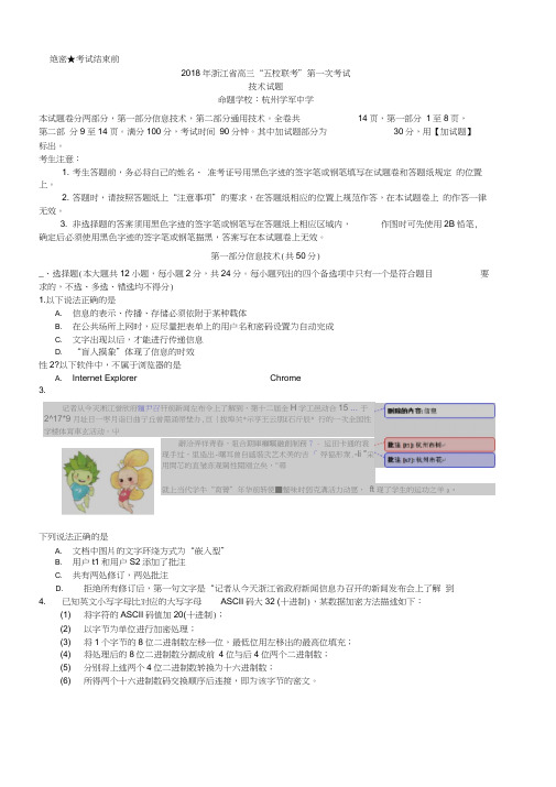 2018年度学年浙江高三“五校联考”第一次考试技术试题-