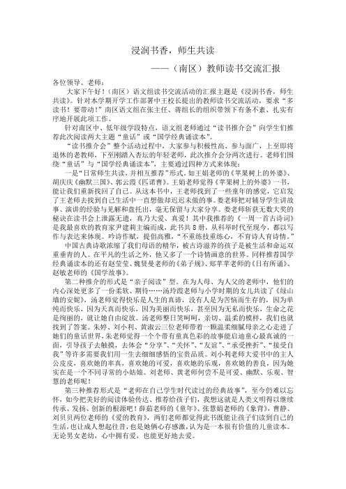 读书汇报交流