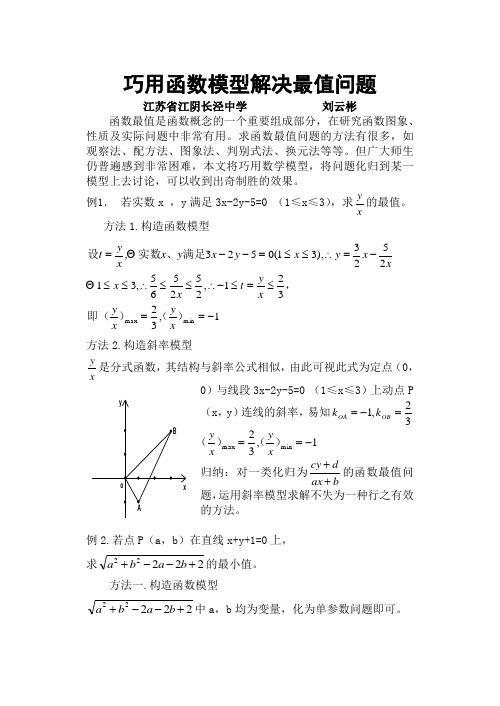 巧用函数模型解决最值问题