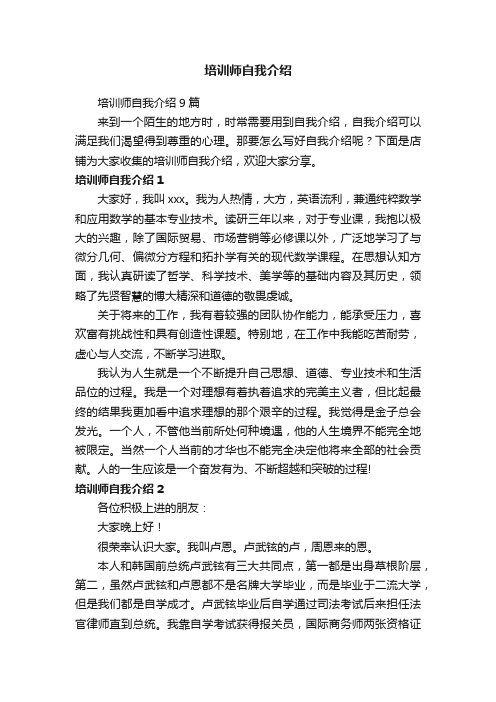 培训师自我介绍