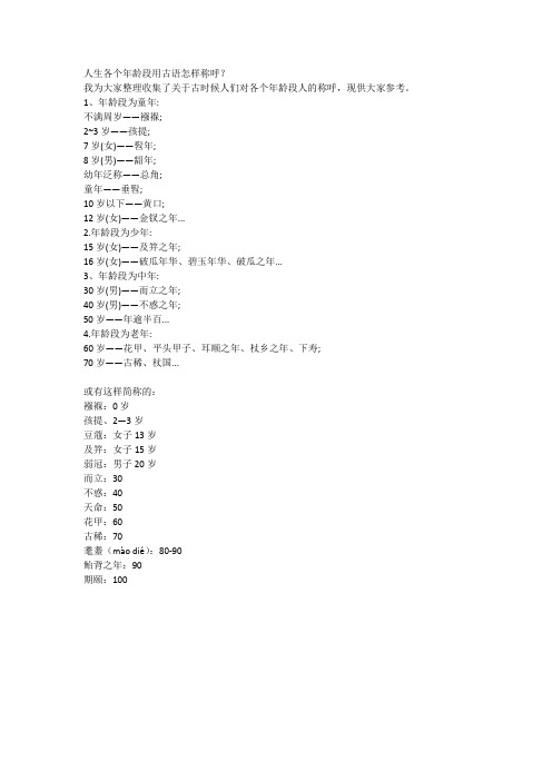 【收藏】人生各个年龄段用古语怎样称呼