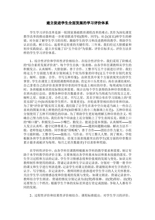 建立促进学生全面发展的学习评价体系