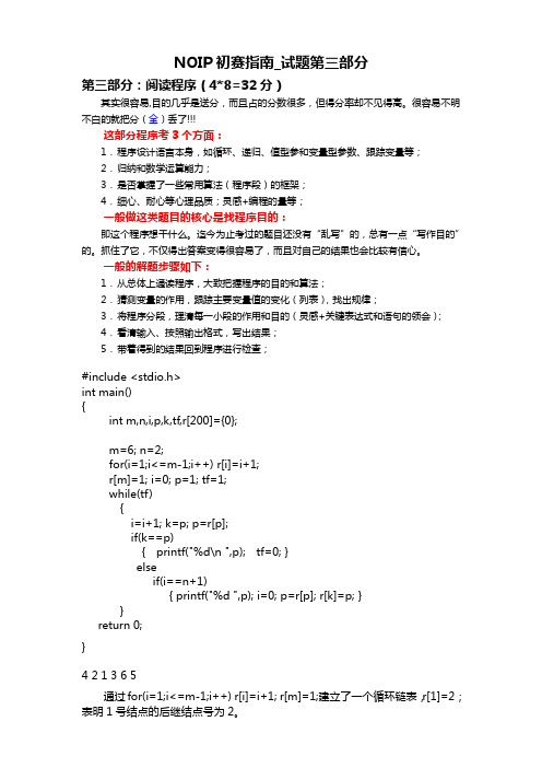 NOIP初赛指南_试题第三部分DA