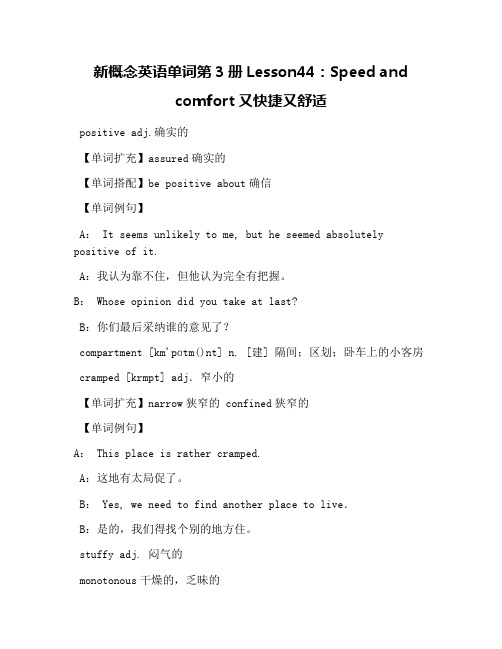 新概念英语单词第3册Lesson44：Speed and comfort又快捷又舒适