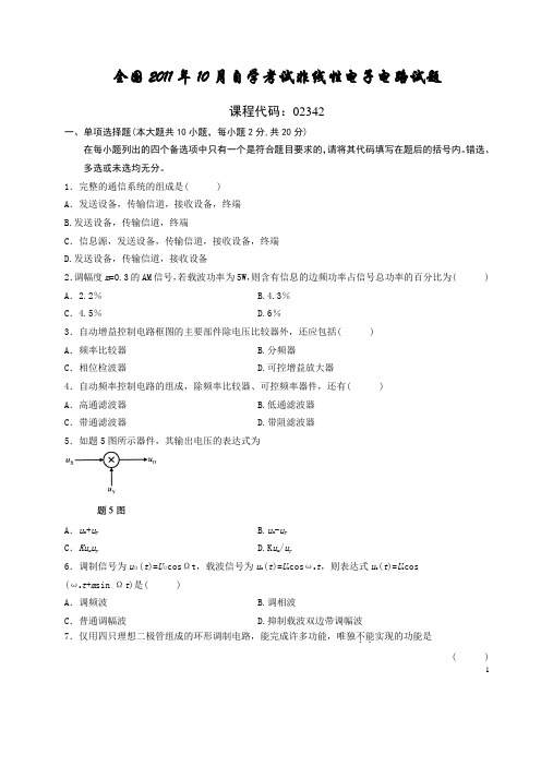 全国2011年10月自学考试非线性电子电路试题含答案综述