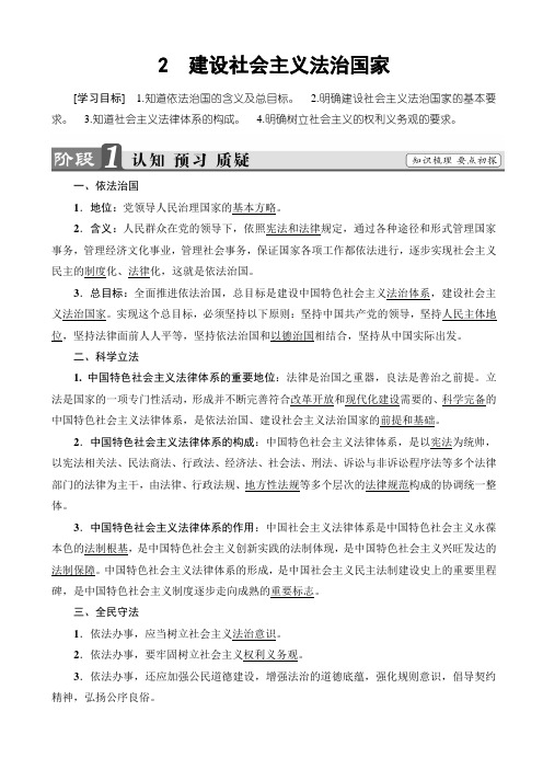 高中政治人教版高二选修五学案：专题1_2_建设社会主义法治国家_word版有答案