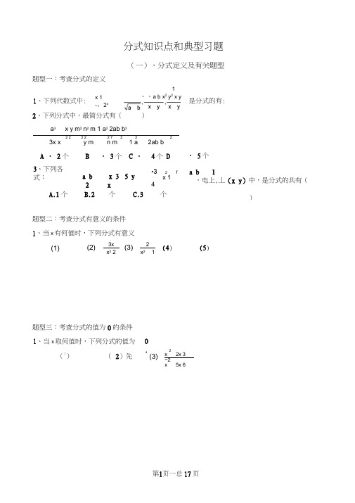 《分式》典型练习题