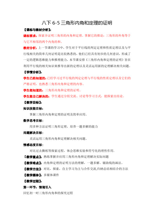 八下6-5三角形内角和定理的证明