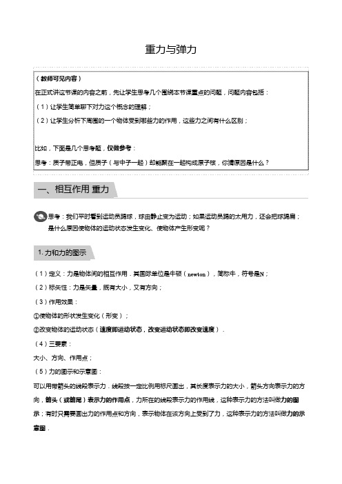 高一物理必修一学案6重力与弹力(教师版)