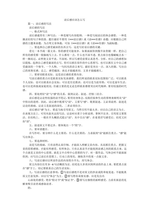 读后感应该怎么写