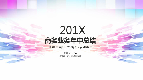 公司简介企业宣传公司推广