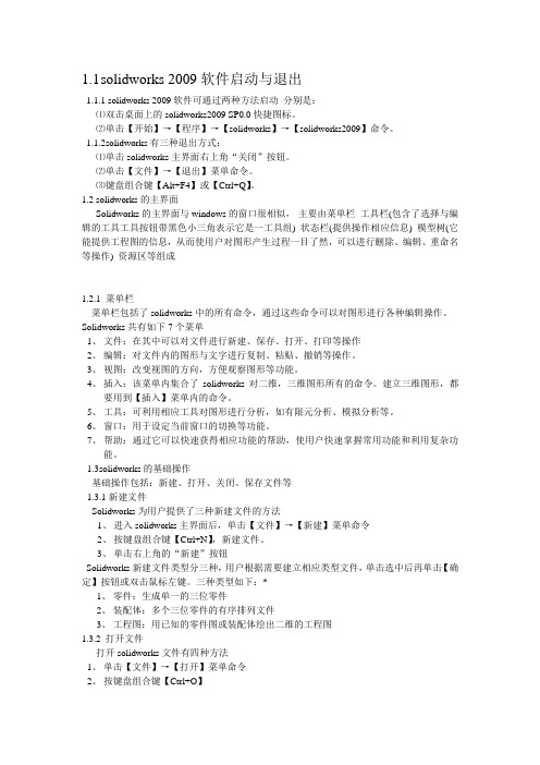 solidworks2009资料