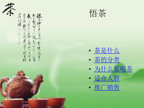 茶的介绍ppt (1)