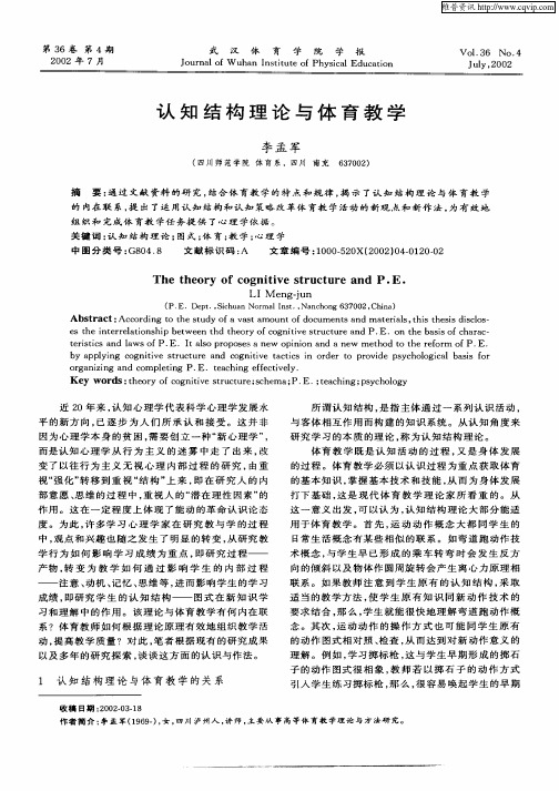 认知结构理论与体育教学