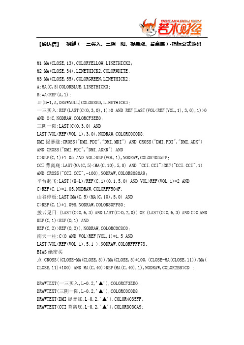 【股票指标公式下载】-【通达信】一招鲜(一三买入、三阴一阳、捉暴涨、背离底)
