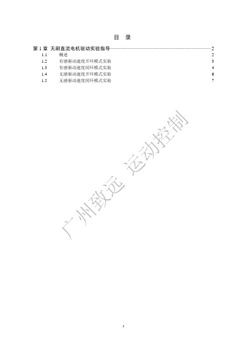 BLDC直流无刷电机驱动