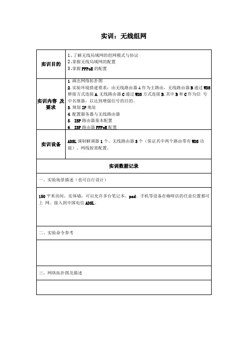 实训:无线组网