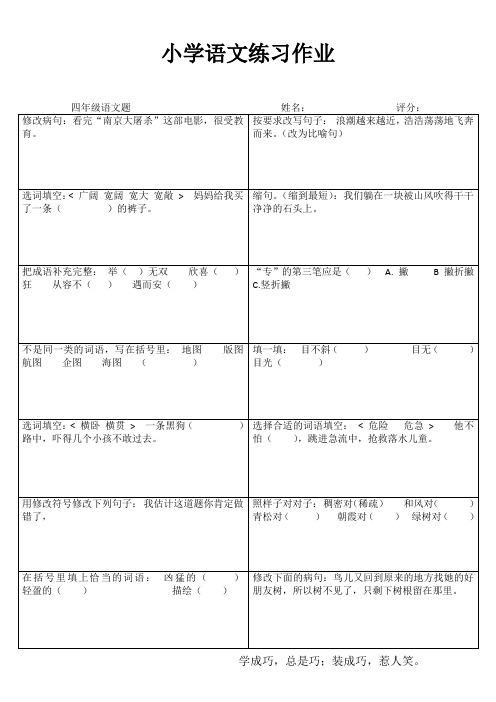 小学四年级语文学习天地 (54)