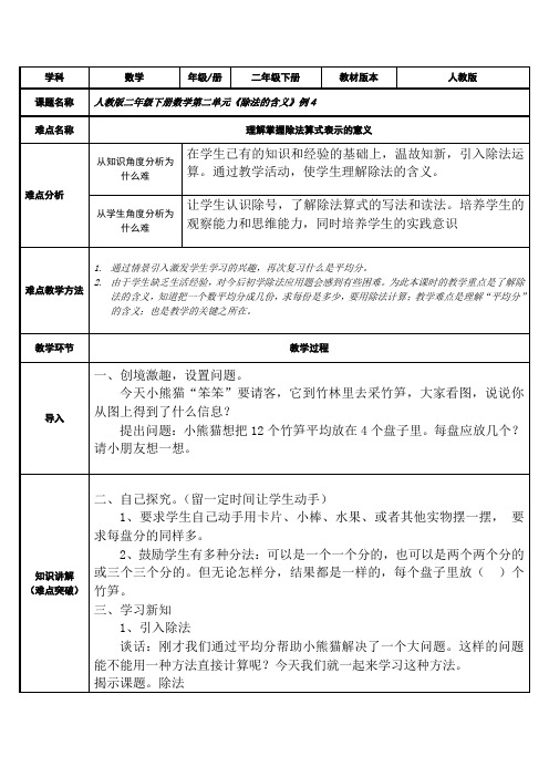 人教版数学二年级下册教案-2.1.2 除法的含义15