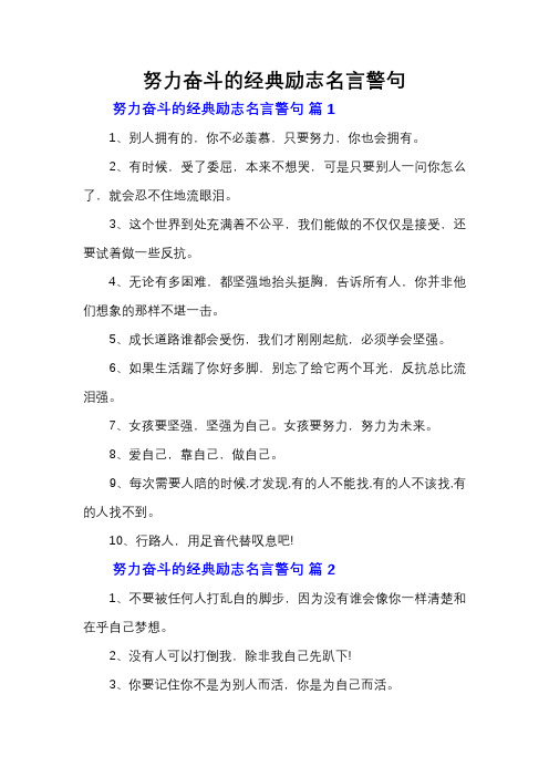 努力奋斗的经典励志名言警句