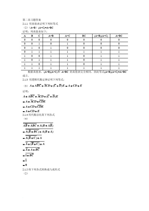 电子技术基础数字部分(第五版)康光华主编第二章习题答案