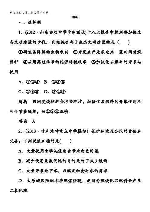 2014高考化学备考新思路双基限时练:第11章 化学与技术3含解析