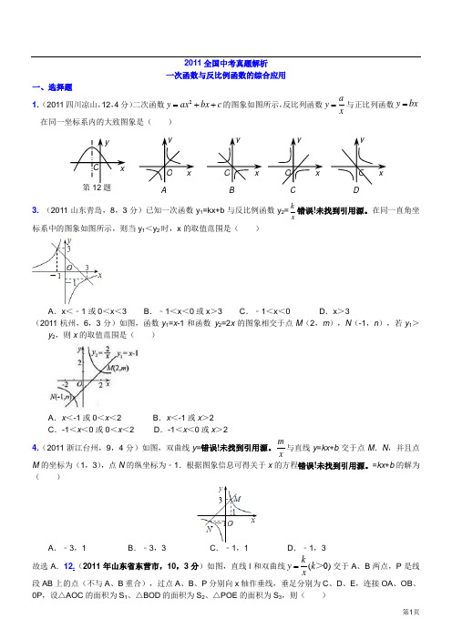 一次函数和反比例函数的综合应用