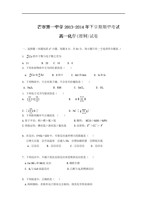 德宏市芒市中学2013-2014学年高一下学期期中考试化学试题及答案