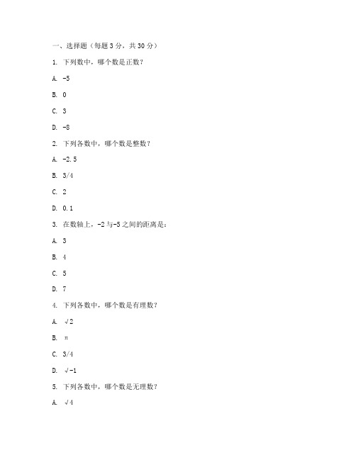 七年级数学上册试卷题