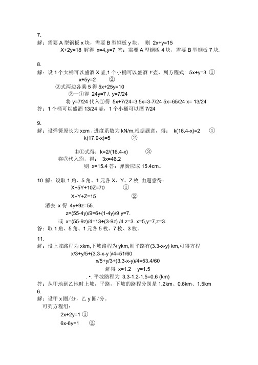[精品]8,9章复习题答案.doc