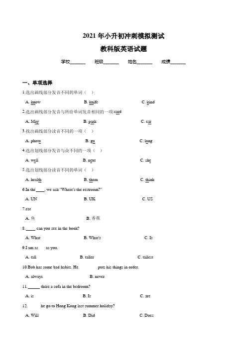 教科版六年级英语小升初模拟卷含答案