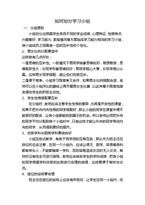 如何划分学习小组