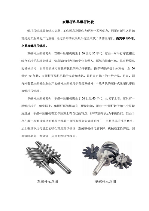 单螺杆和双螺杆的比较