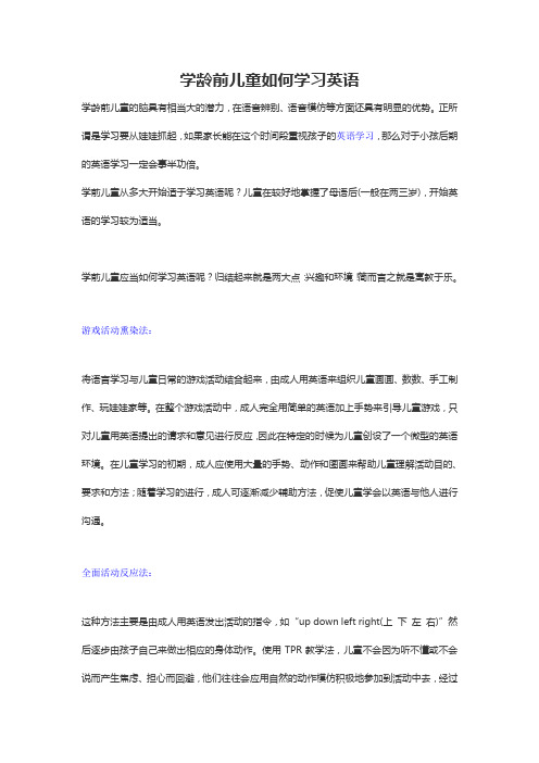 学龄前儿童如何学习英语