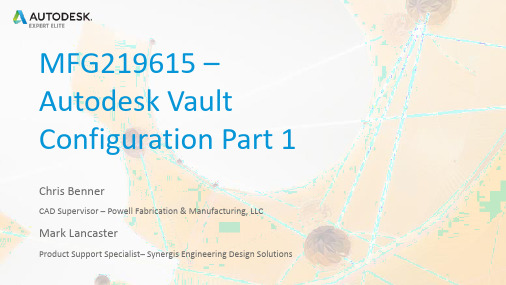 Autodesk Vault配置（第一部分）说明书