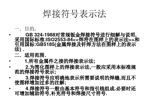 焊接符号表示法