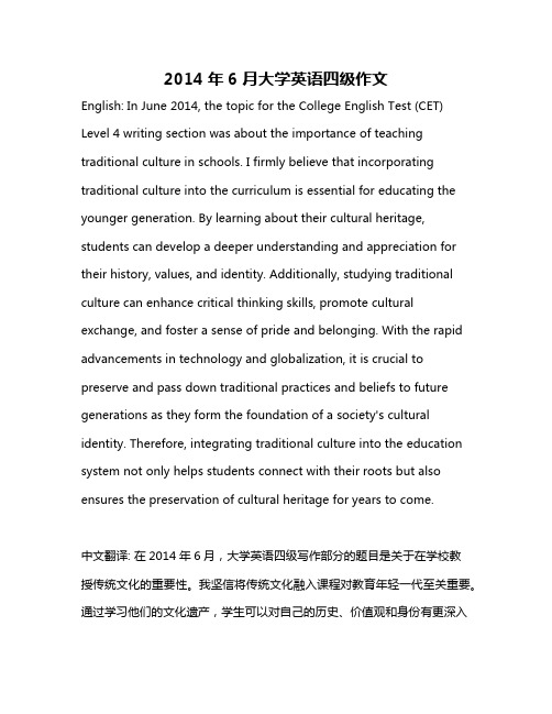 2014年6月大学英语四级作文