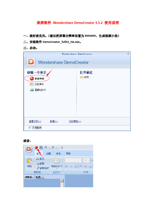 录屏软件 Wondershare DemoCreator 3.5.2 使用说明