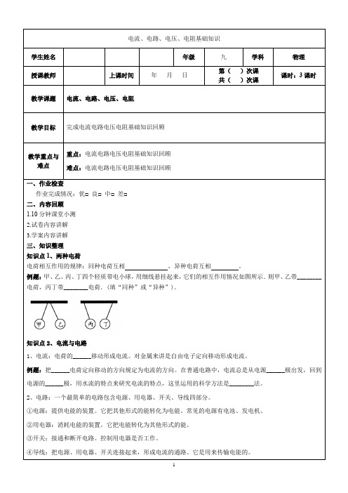 人教版 中考物理复习 专题三 电流、电路、电压、电阻基础知识