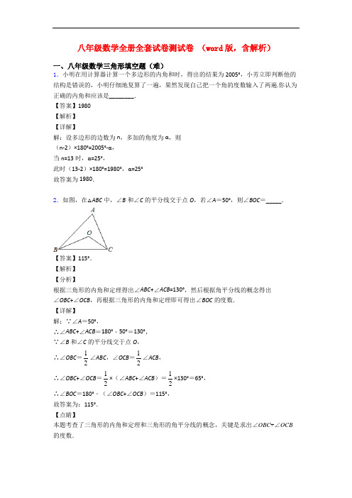 八年级数学全册全套试卷测试卷 (word版,含解析)