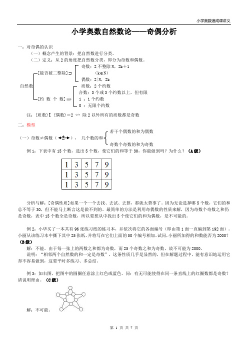 小学奥数自然数论——奇偶分析