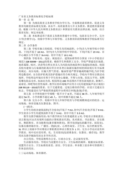 广东省义务教育标准化学校标准