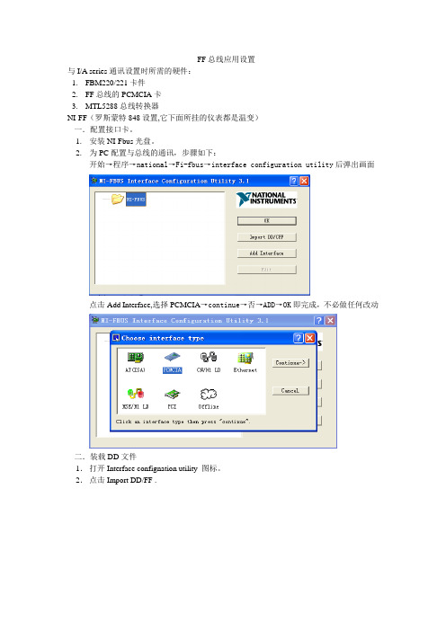 FF总线应用设置