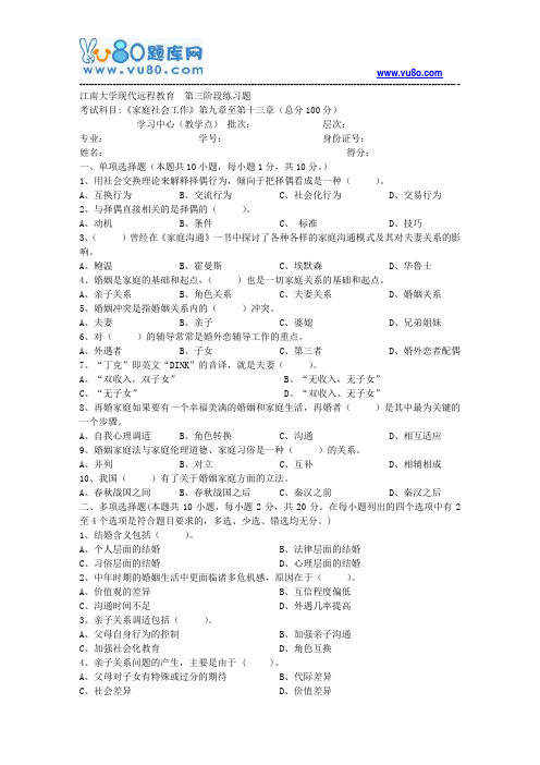 江南大学2018年上半年家庭社会工作第3阶段